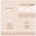 Latte Lace Wedding Invitation
